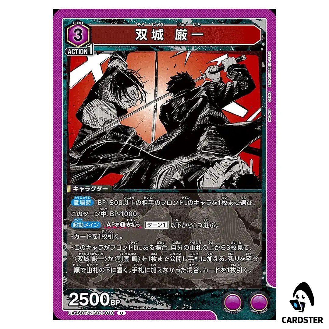 Genichi Sojo U UA46BT/KGR-1-010 Kagubarachi Union Arena Japanese