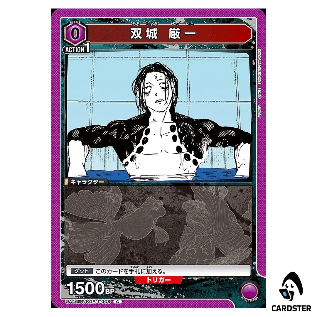 Genichi Sojo C UA46BT/KGR-1-008 Kagubarachi Union Arena Japanese