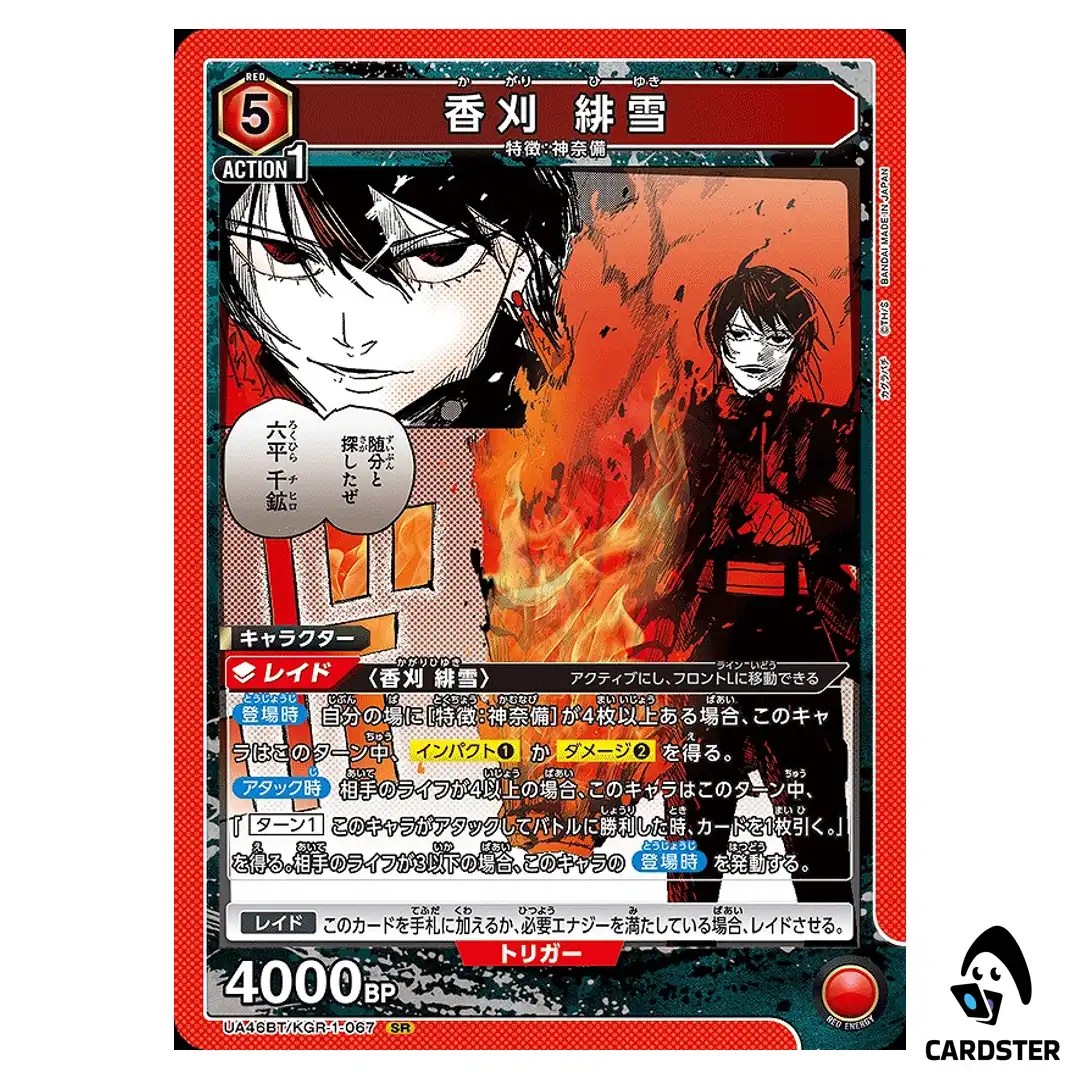 Hiyuki Kagari SR UA46BT/KGR-1-067 Kagubarachi Union Arena Japanese