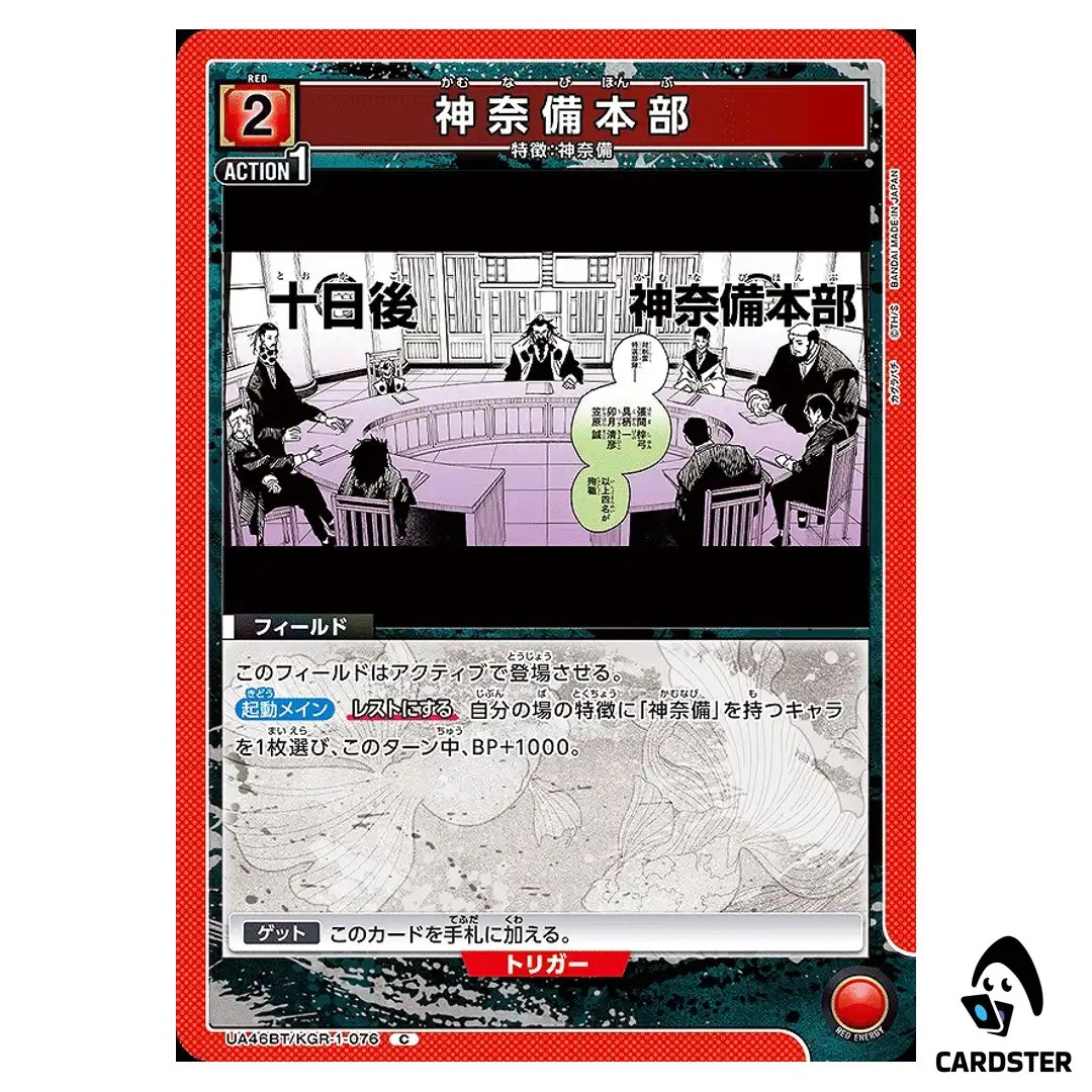 Kamunabi Headquarters C UA46BT/KGR-1-076 Kagubarachi Union Arena Japanese