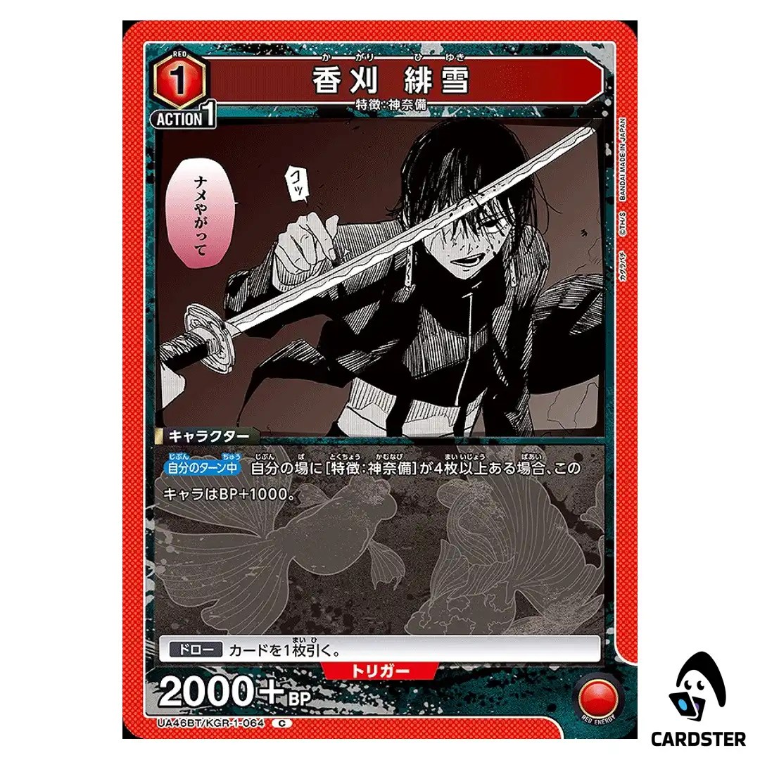 Hiyuki Kagari C UA46BT/KGR-1-064 Kagubarachi Union Arena Japanese