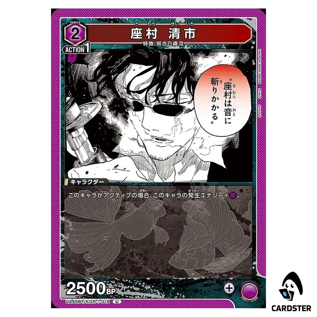 Seiichi Samura U UA46BT/KGR-1-019 Kagubarachi Union Arena Japanese