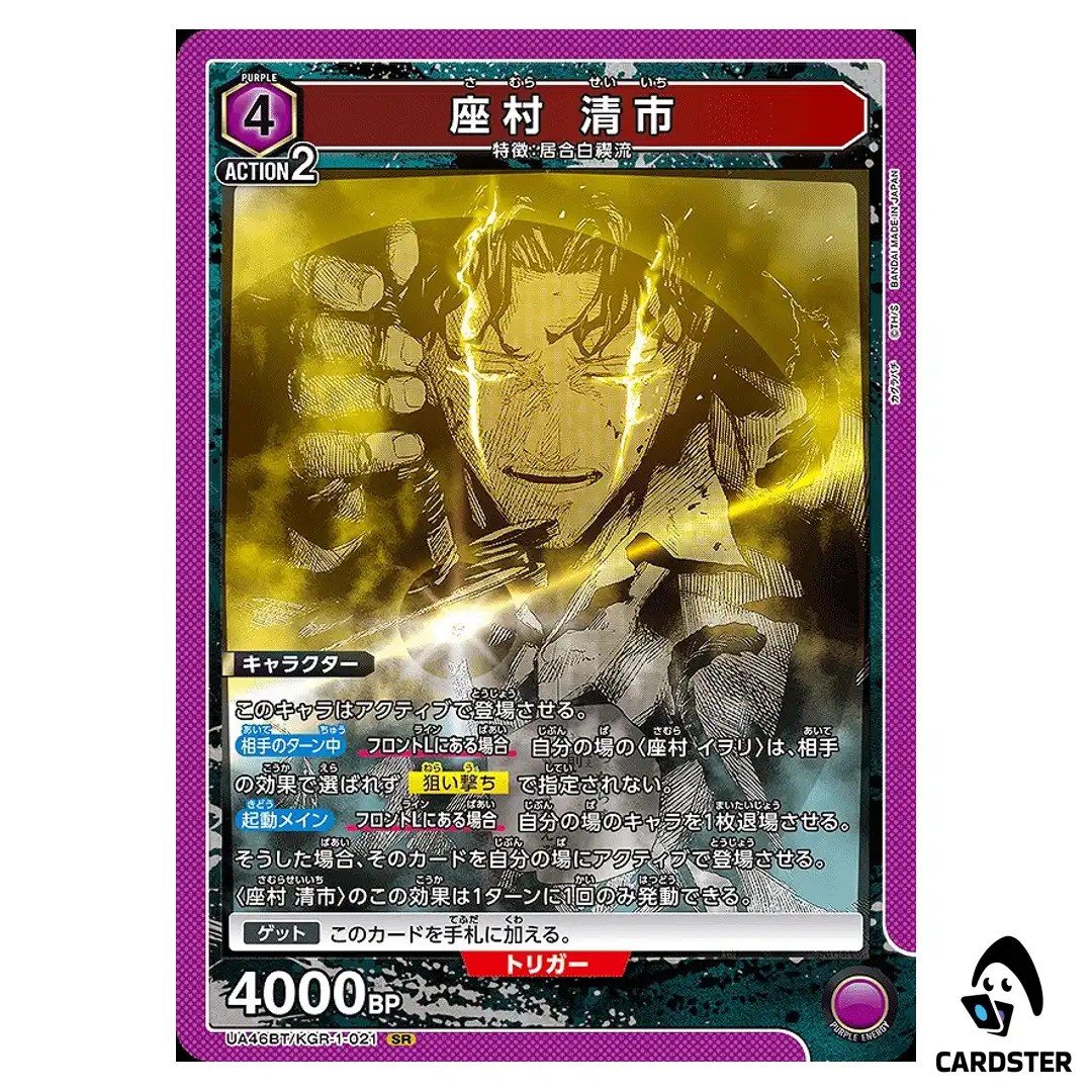 Seiichi Samura SR UA46BT/KGR-1-021 Kagubarachi Union Arena Japanese