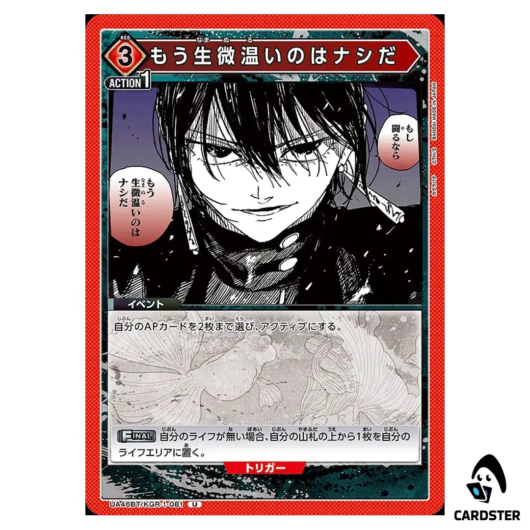 No More Half Measures U UA46BT/KGR-1-081 Kagubarachi Union Arena Japanese