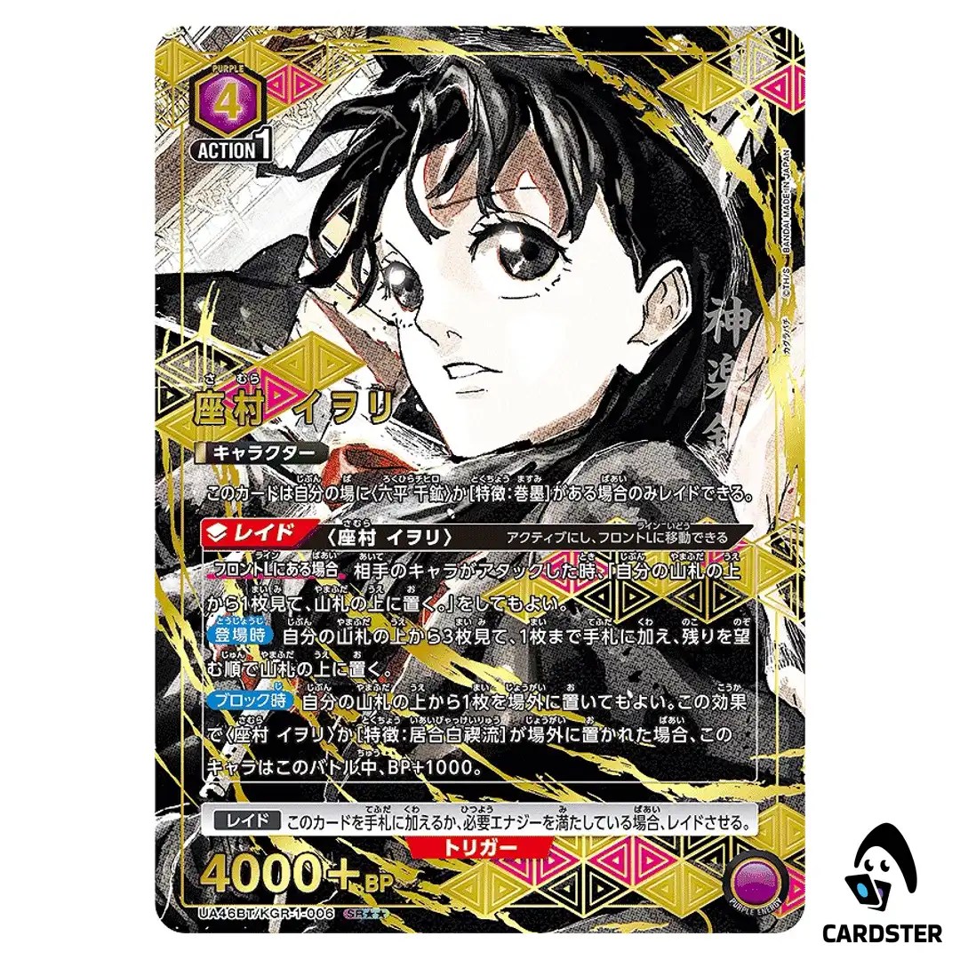 Iori Samura SR UA46BT/KGR-1-006 [2 STAR PAR] Kagubarachi Union Arena Japanese