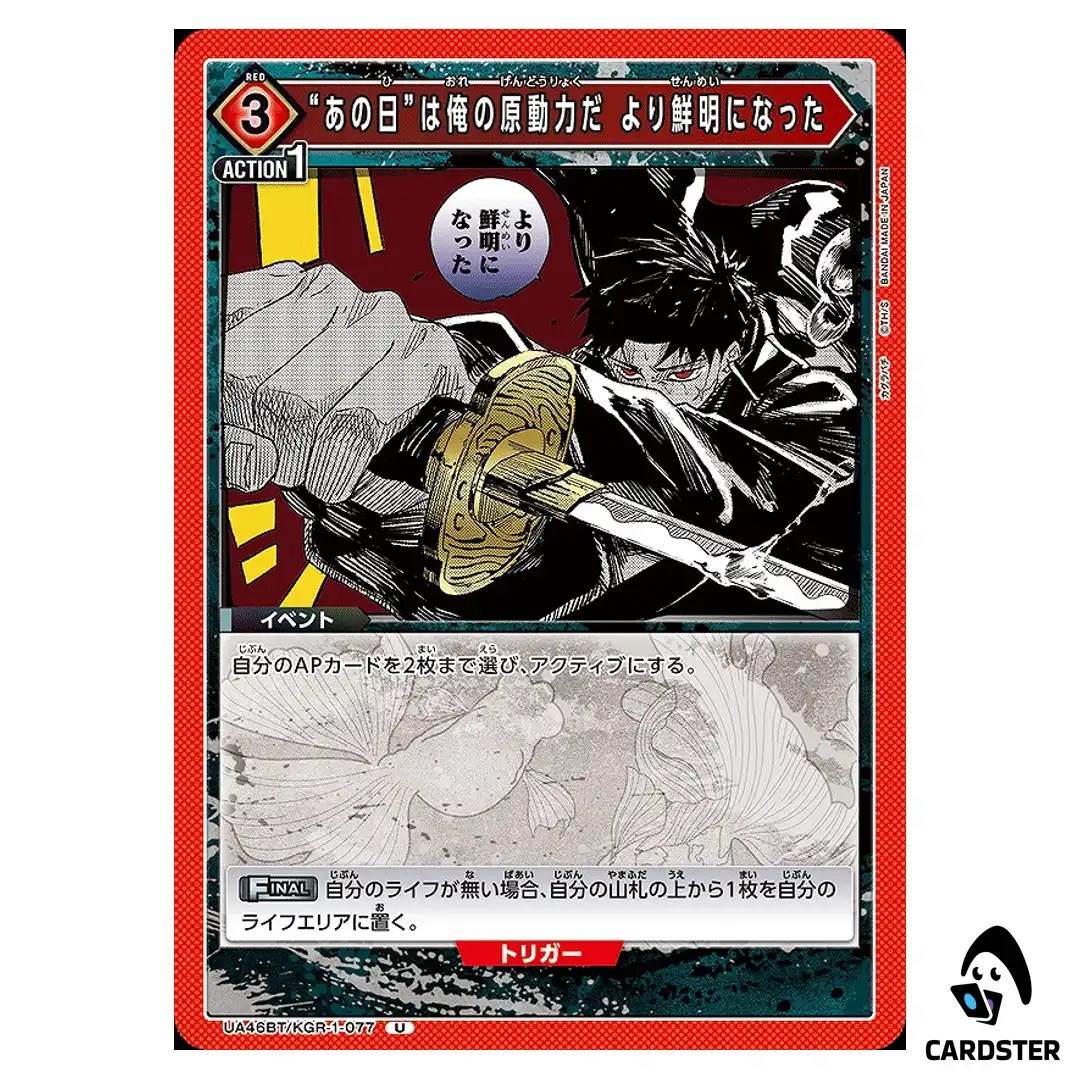 That Day Became My Driving Force More U UA46BT/KGR-1-077 Union Arena Japanese