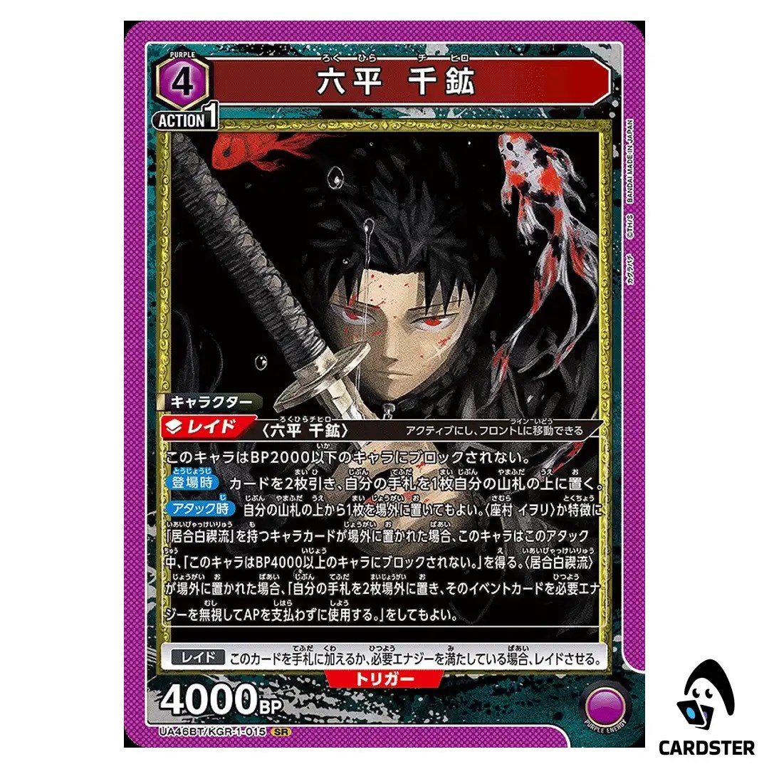 Chihiro Rokuhira SR UA46BT/KGR-1-015 Kagubarachi Union Arena Japanese