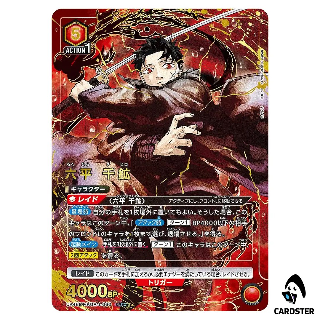 Chihiro Rokuhira SR UA46BT/KGR-1-060 [2 STAR PAR] Kagubarachi Union Arena JP