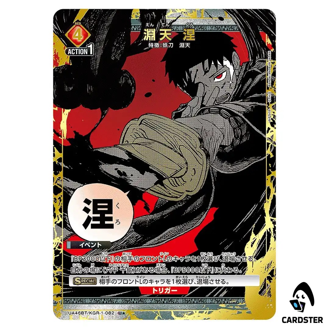 Enten Nie U UA46BT/KGR-1-082 [PAR] Kagubarachi Union Arena Japanese