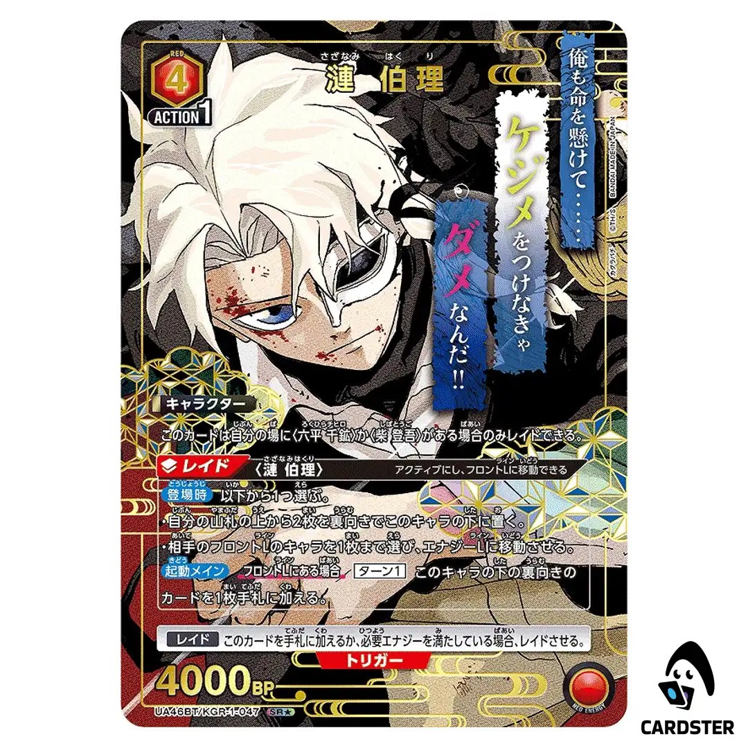 Hakuri Sazanami SR UA46BT/KGR-1-047 [PAR] Kagubarachi Union Arena Japanese
