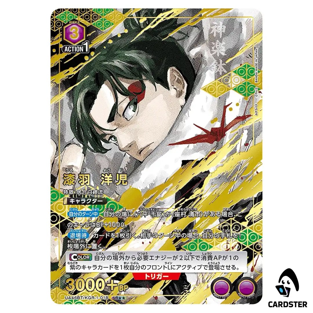 Yoji Uruha SR UA46BT/KGR-1-018 [2 STAR PAR] Kagubarachi Union Arena Japanese