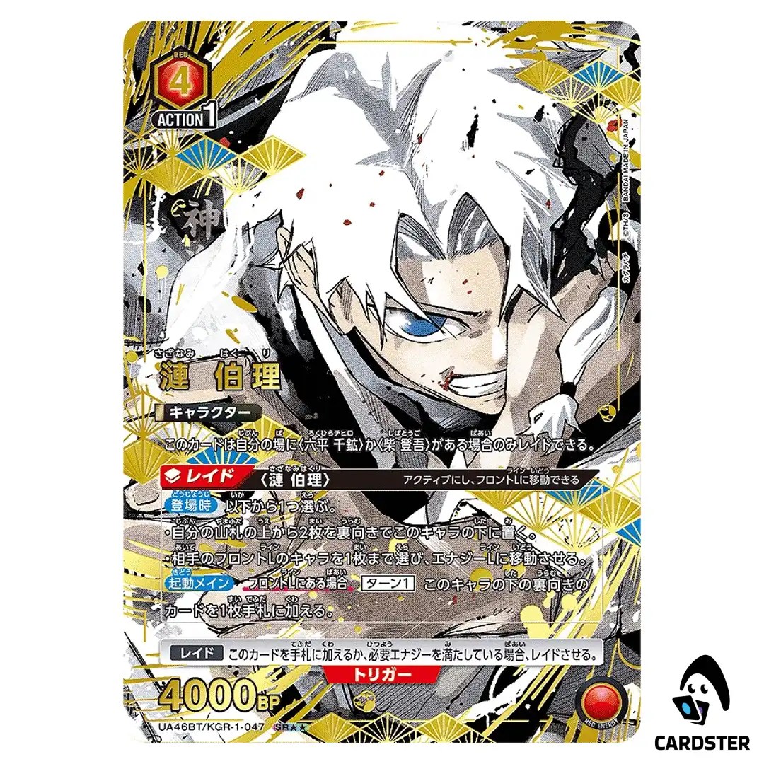 Hakuri Sazanami SR UA46BT/KGR-1-047 [2 STAR PAR] Kagubarachi Union Arena Japan