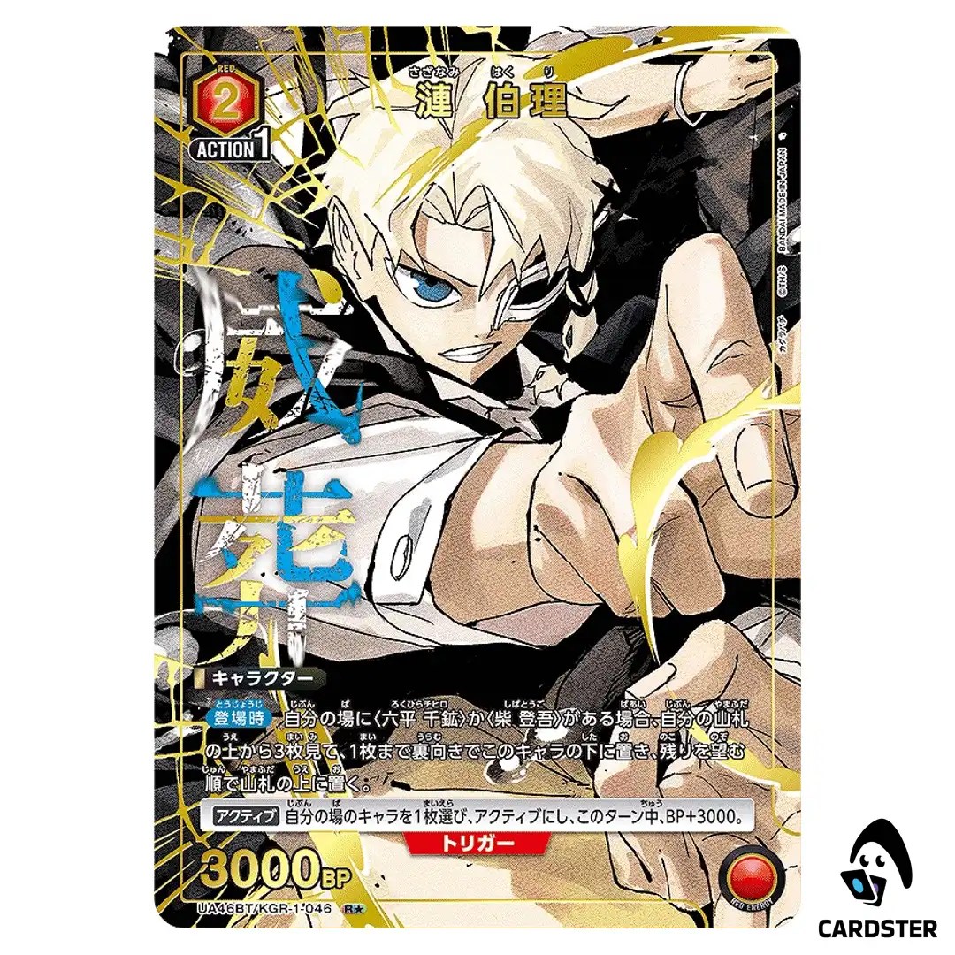 Hakuri Sazanami R UA46BT/KGR-1-046 [PAR] Kagubarachi Union Arena Japanese