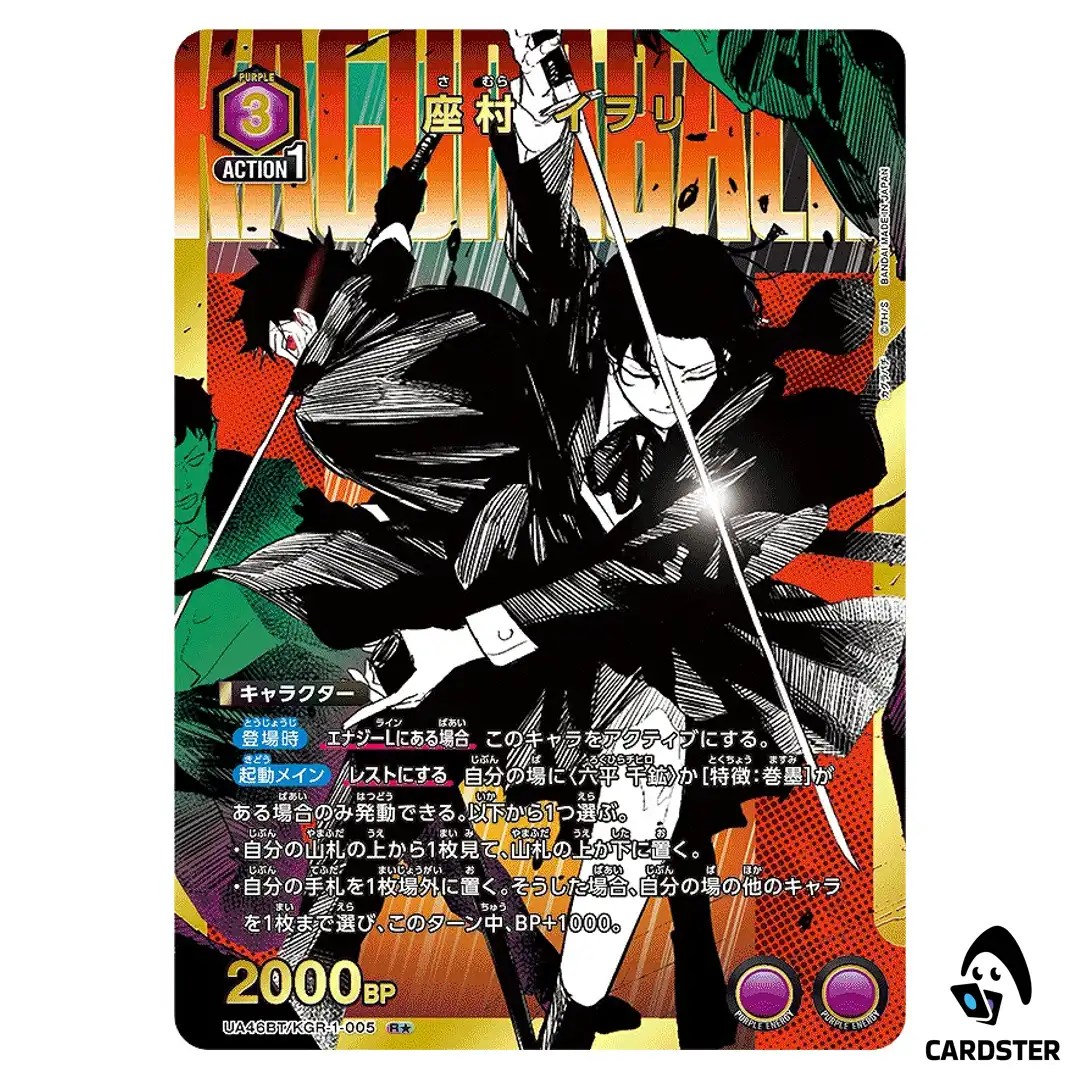 Iori Samura R UA46BT/KGR-1-005 [PAR] Kagubarachi Union Arena Japanese