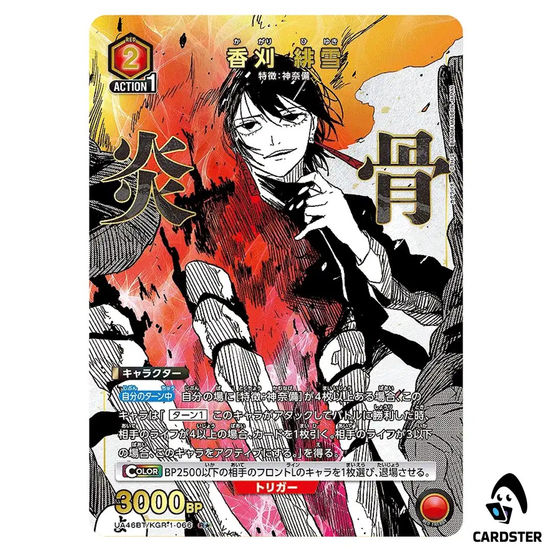 Hiyuki Kagari R UA46BT/KGR-1-066 [PAR] Kagubarachi Union Arena Japanese