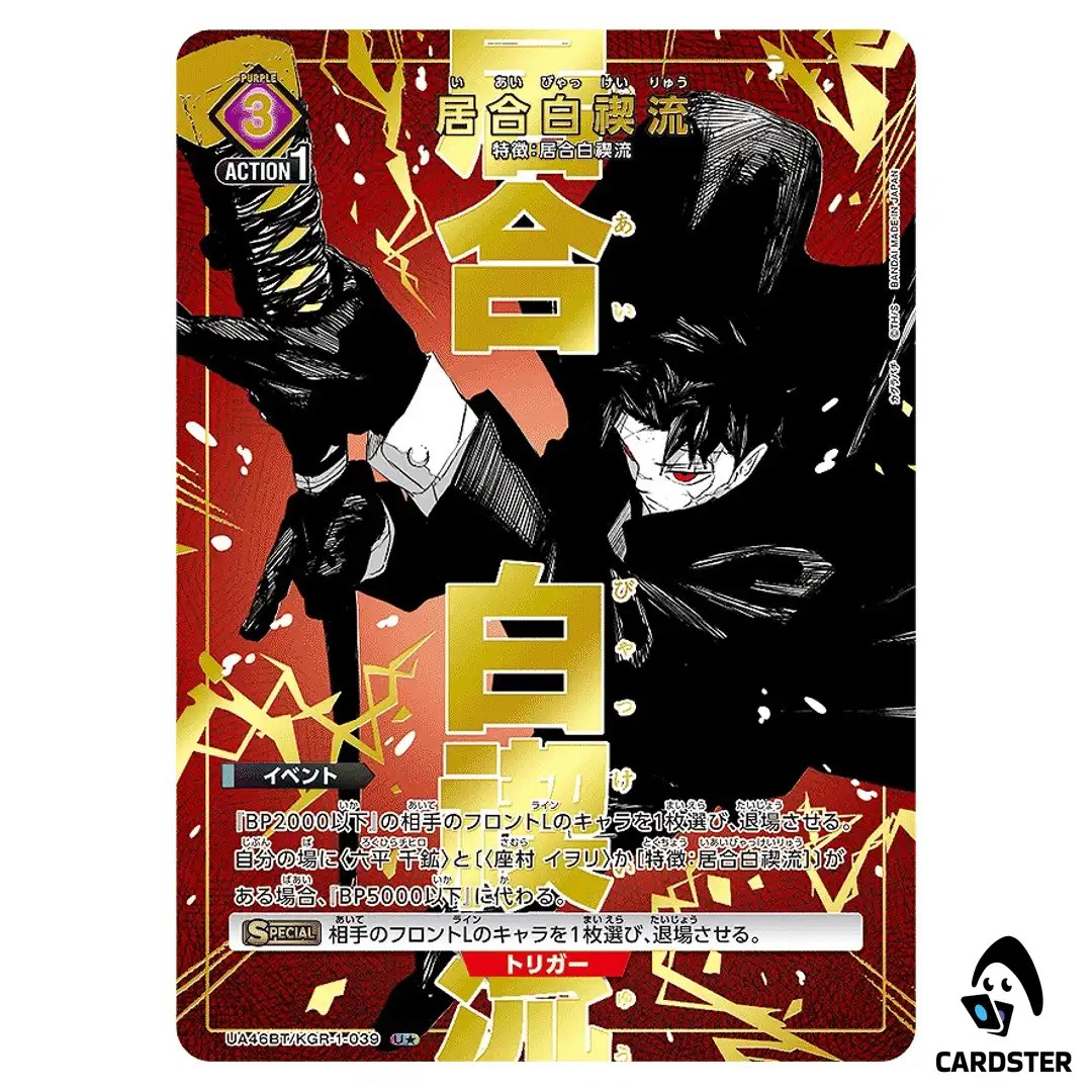 Iai Shiro Misogi Style U UA46BT/KGR-1-039 [PAR] Kagubarachi Union Arena Japan