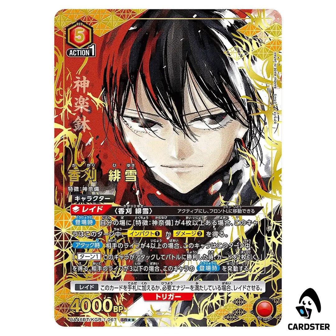 Hiyuki Kagari SR UA46BT/KGR-1-067 [2 STAR PAR] Kagubarachi Union Arena Japan