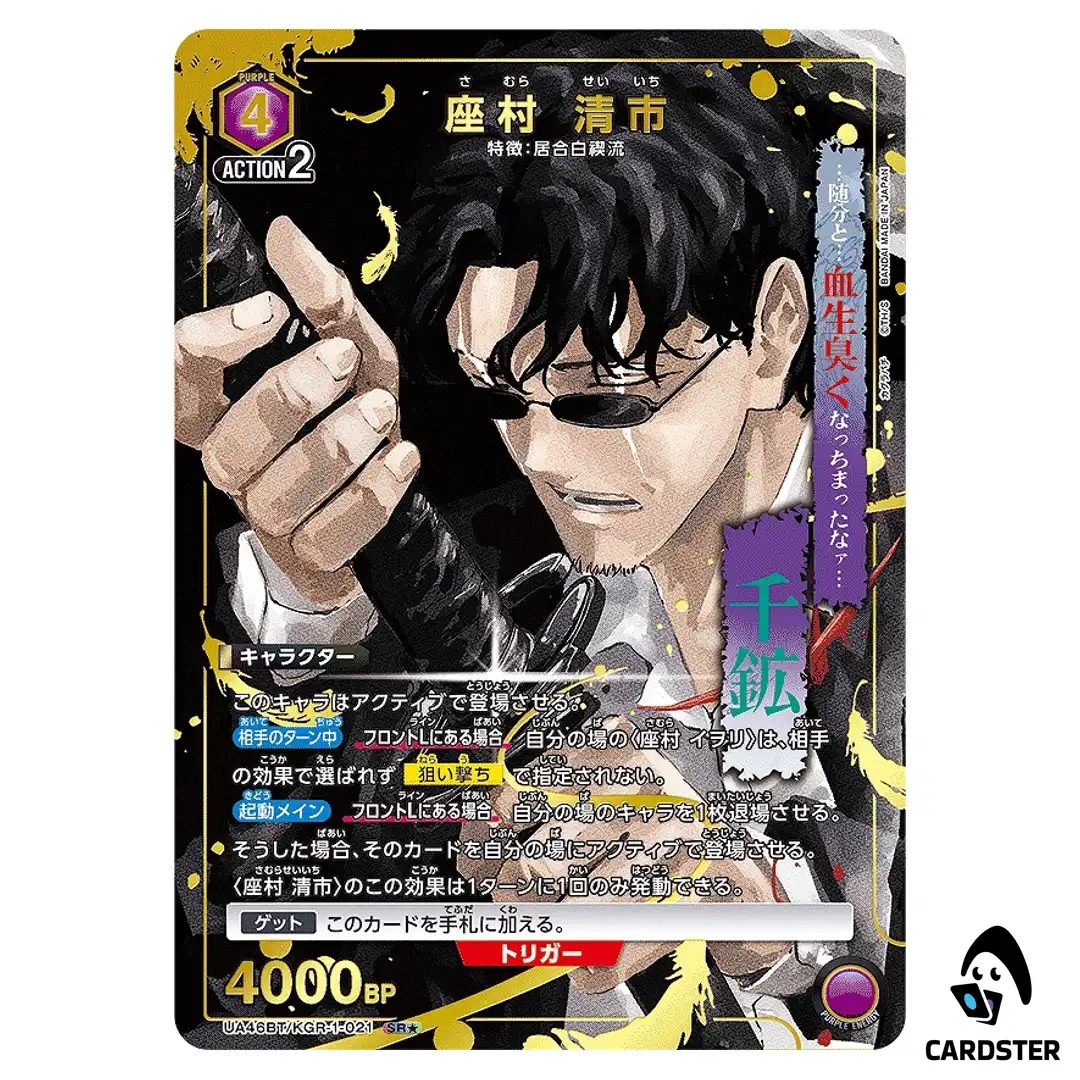 Seiichi Samura SR UA46BT/KGR-1-021 [PAR] Kagubarachi Union Arena Japanese