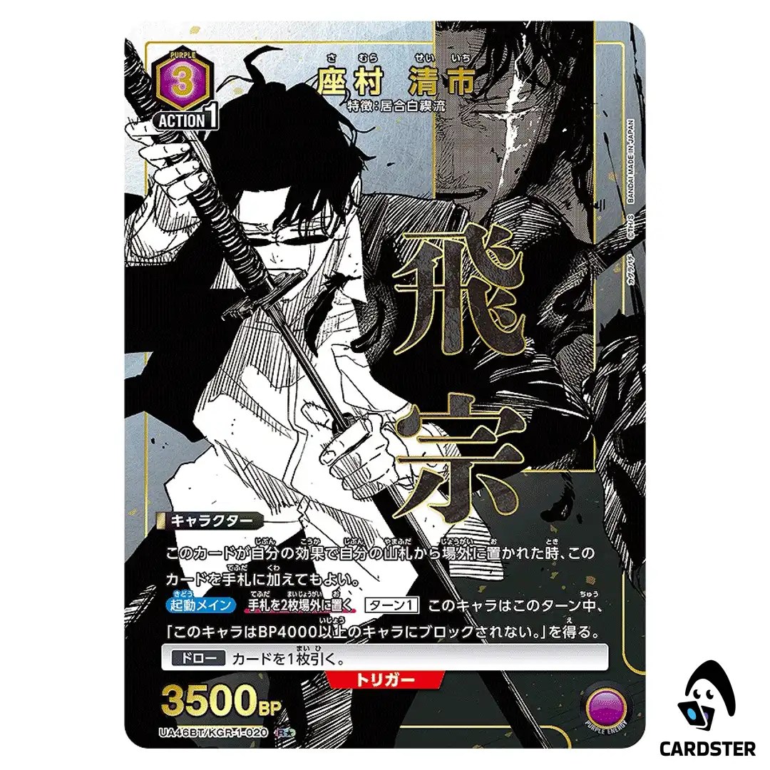Seiichi Samura R UA46BT/KGR-1-020 [PAR] Kagubarachi Union Arena Japanese