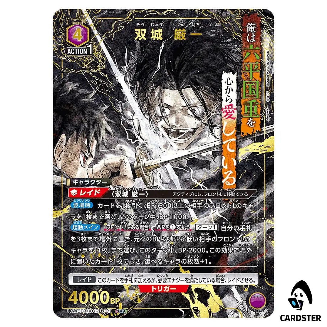 Genichi Sojo SR UA46BT/KGR-1-011 [PAR] Kagubarachi Union Arena Japanese