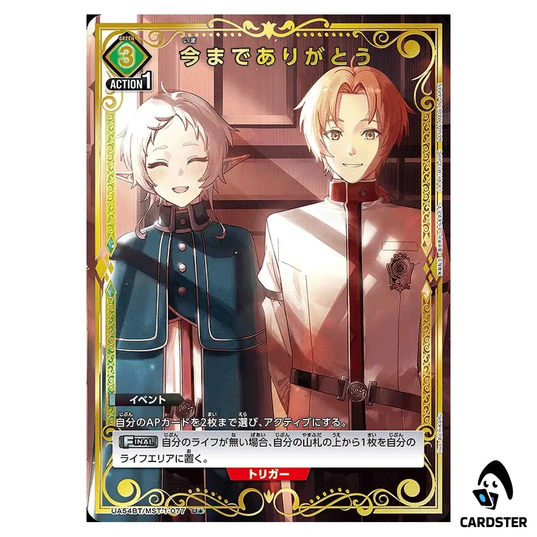 Thank You for Everything U UA54BT/MST-1-077 [PAR] Mushoku Tensei Union Arena