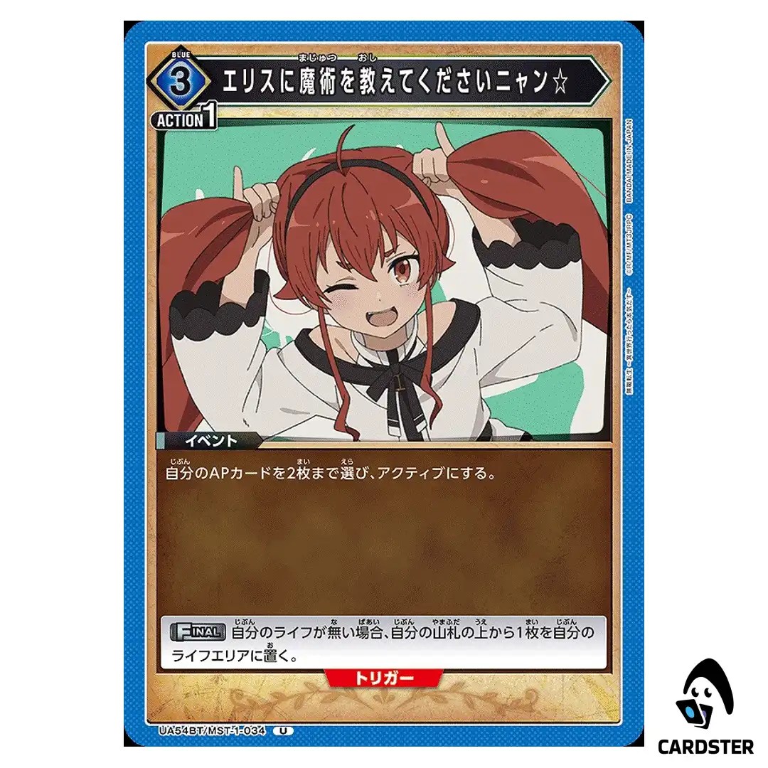 Please Teach Eris Magic Meow U UA54BT/MST-1-034 Mushoku Tensei Union Arena JP