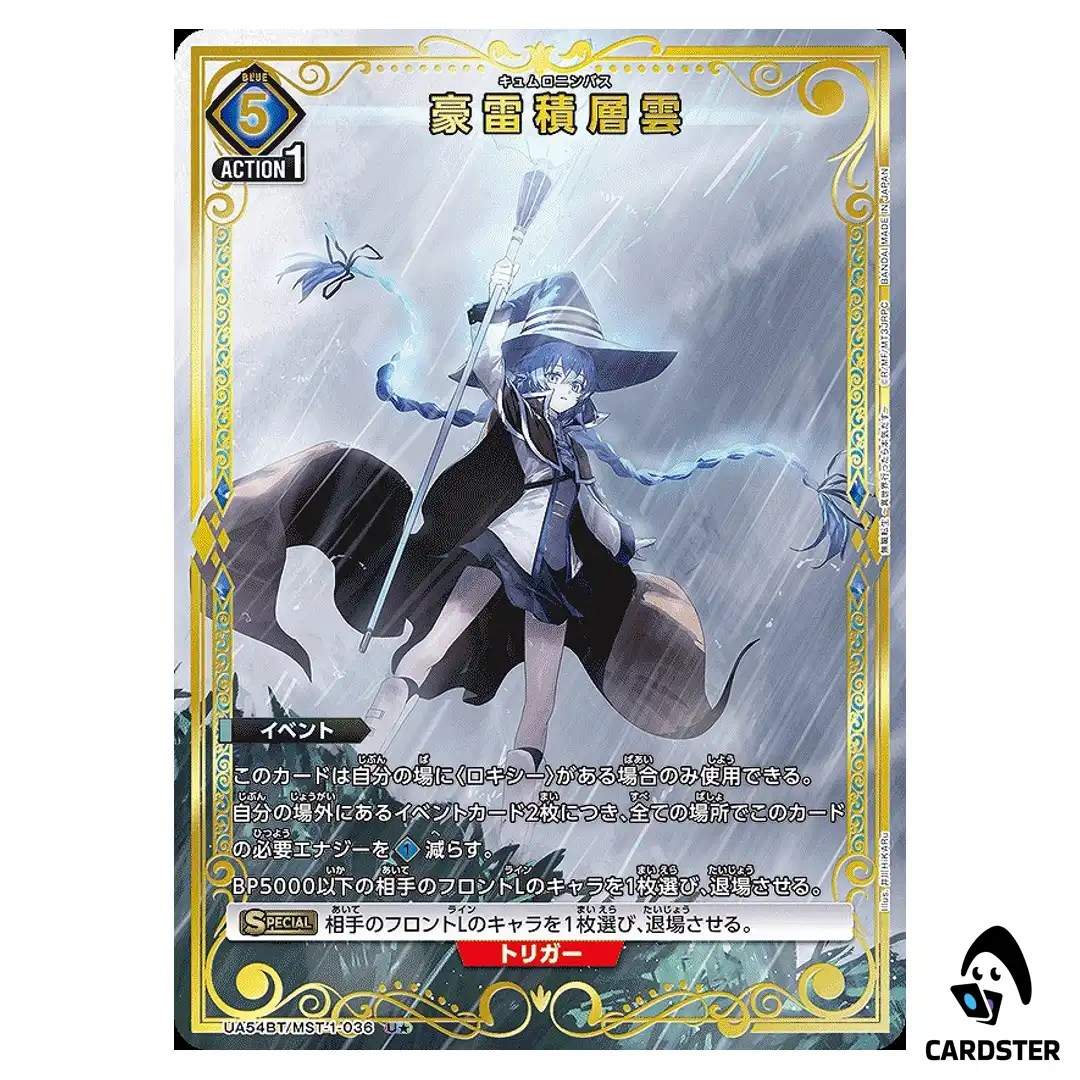 Cumulonimbus of Thunder U UA54BT/MST-1-036 [PAR] Mushoku Tensei Union Arena JP
