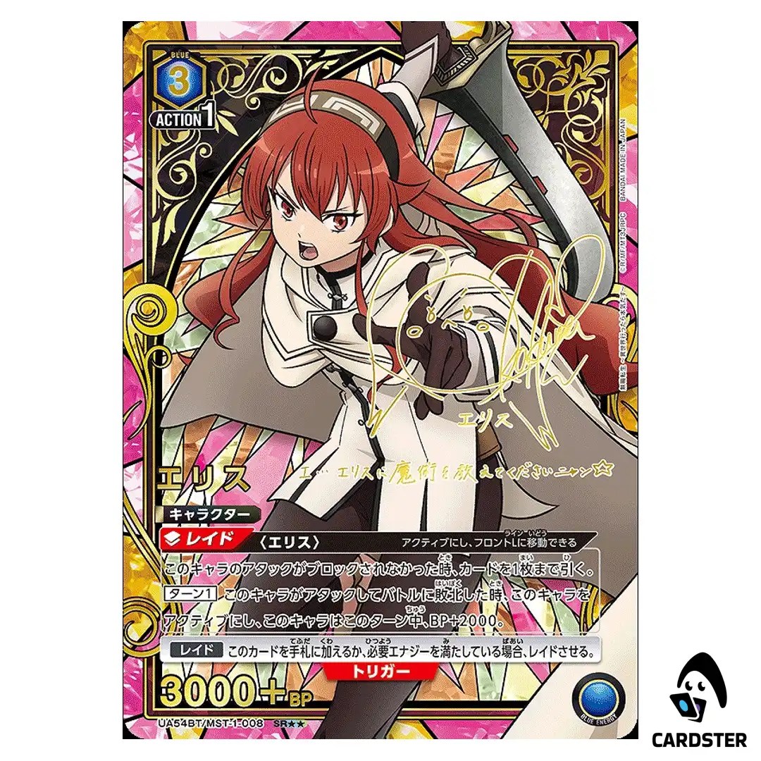 Eris SR UA54BT/MST-1-008 [2 STAR PAR] Mushoku Tensei Union Arena Japanese