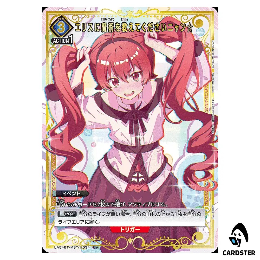 Please Teach Eris Magic Meow U UA54BT/MST-1-034 [PAR] Mushoku Tens Union Arena