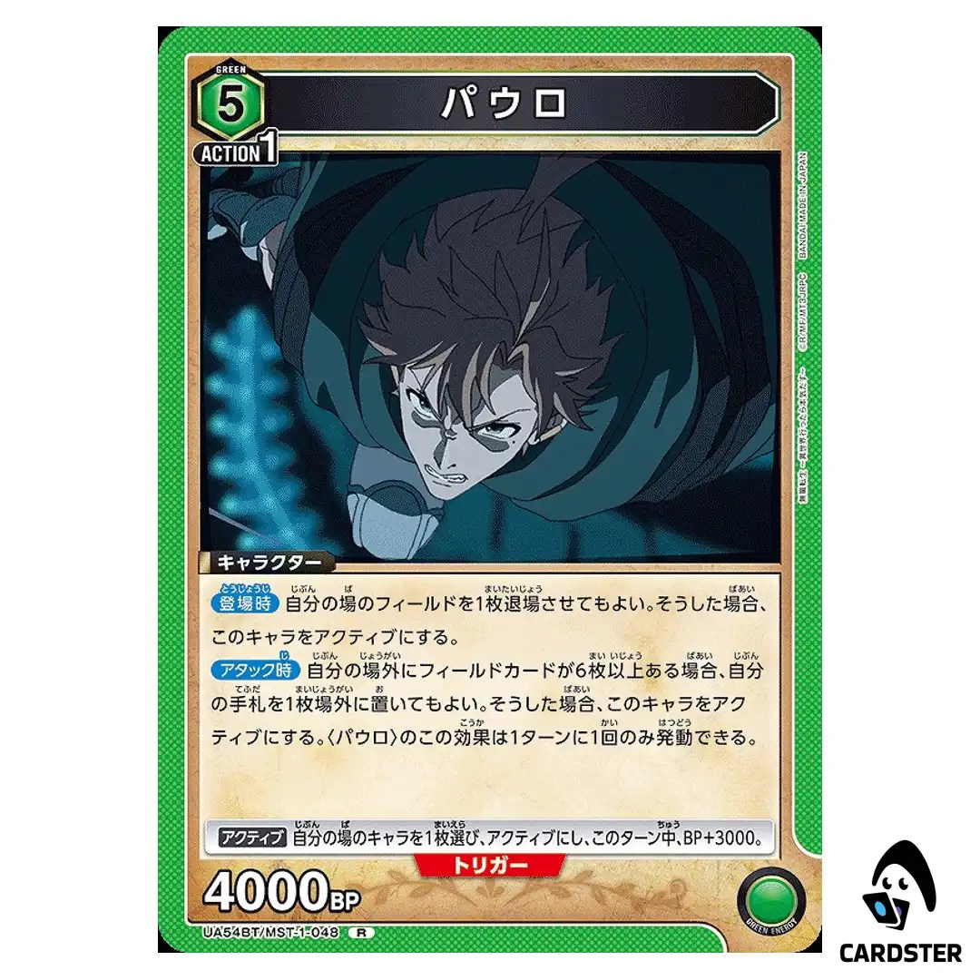 Paul R UA54BT/MST-1-048 Mushoku Tensei Union Arena Japanese