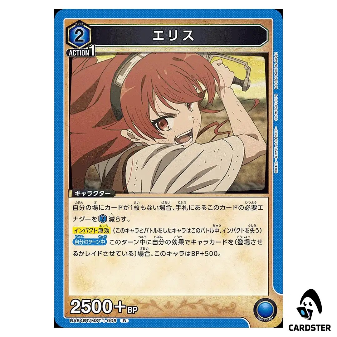 Eris R UA54BT/MST-1-005 Mushoku Tensei Union Arena Japanese