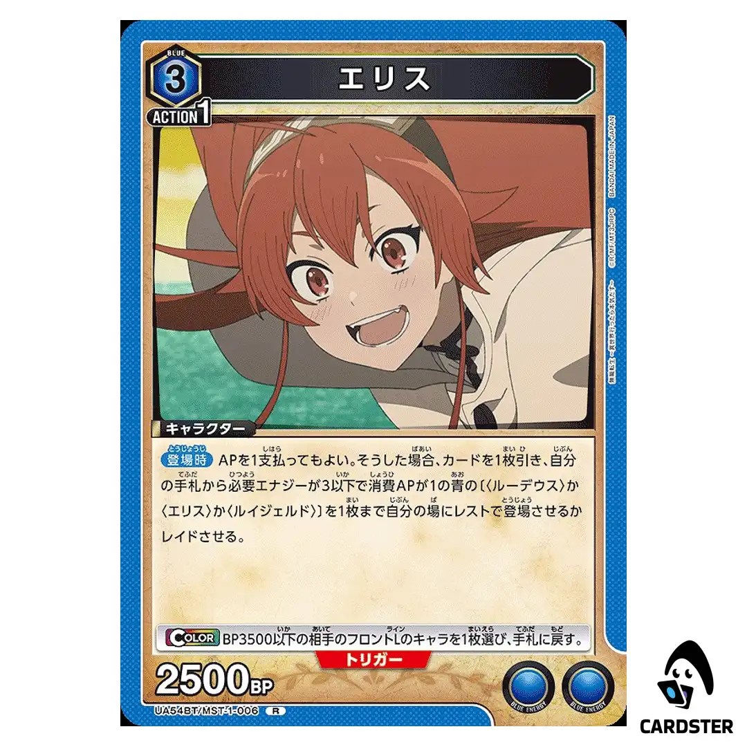 Eris R UA54BT/MST-1-006 Mushoku Tensei Union Arena Japanese