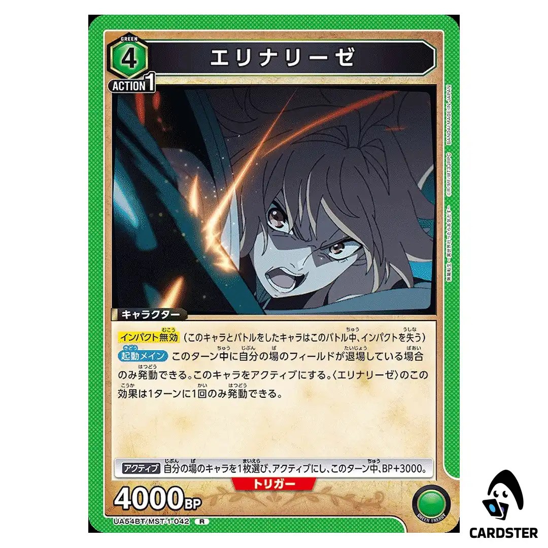 Elinalise R UA54BT/MST-1-042 Mushoku Tensei Union Arena Japanese