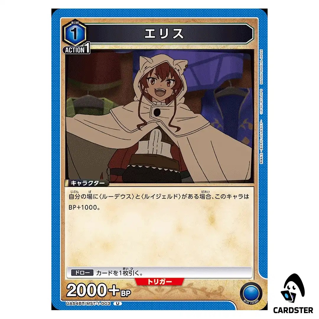 Eris U UA54BT/MST-1-003 Mushoku Tensei Union Arena Japanese