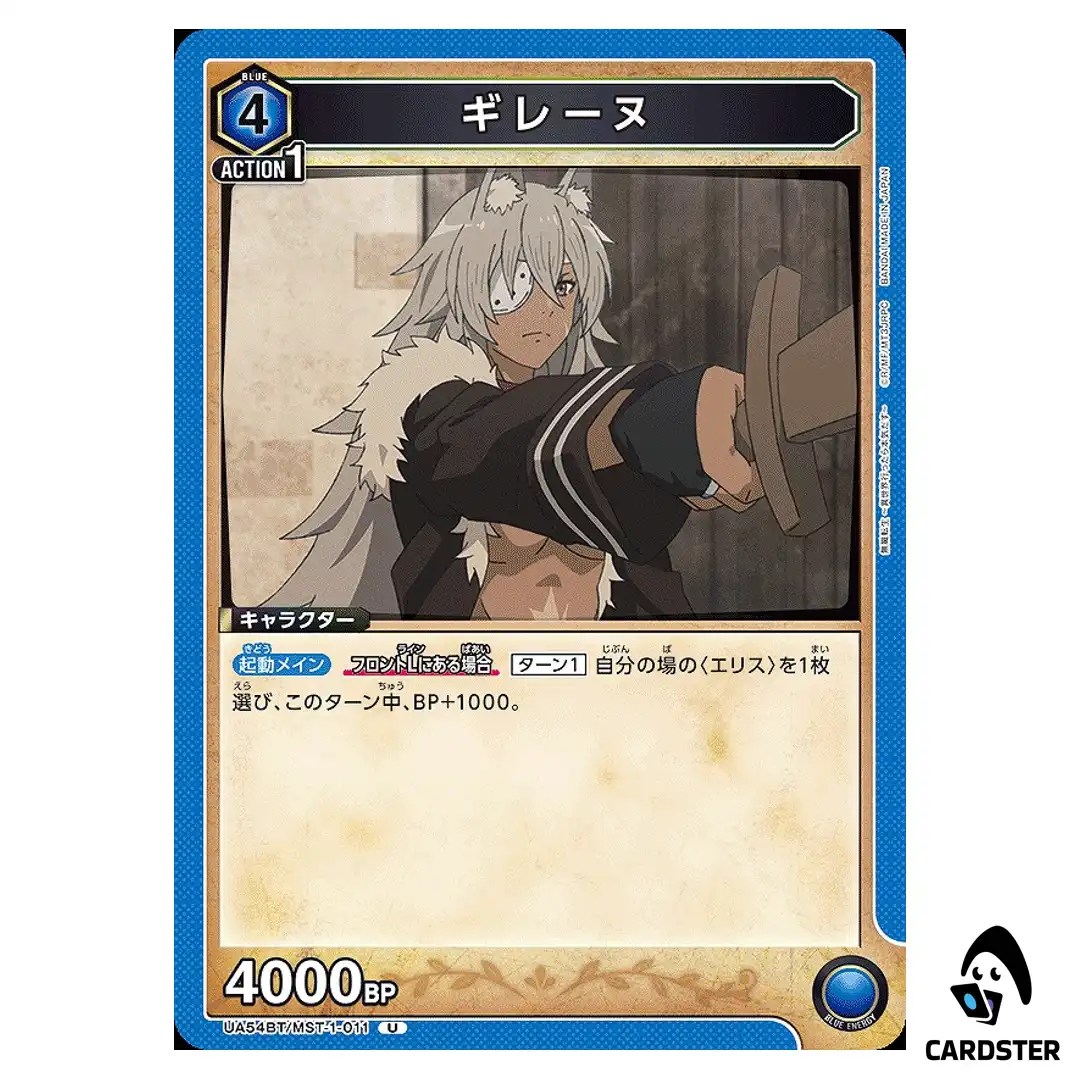 Ghislaine U UA54BT/MST-1-011 Mushoku Tensei Union Arena Japanese