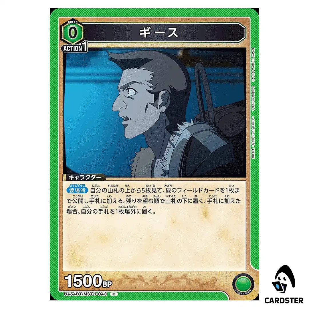 Geese C UA54BT/MST-1-043 Mushoku Tensei Union Arena Japanese