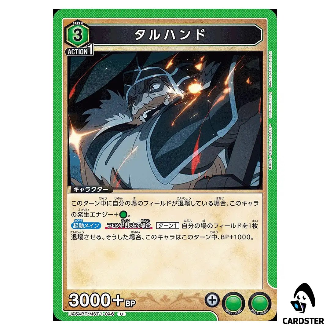 Talhand U UA54BT/MST-1-046 Mushoku Tensei Union Arena Japanese