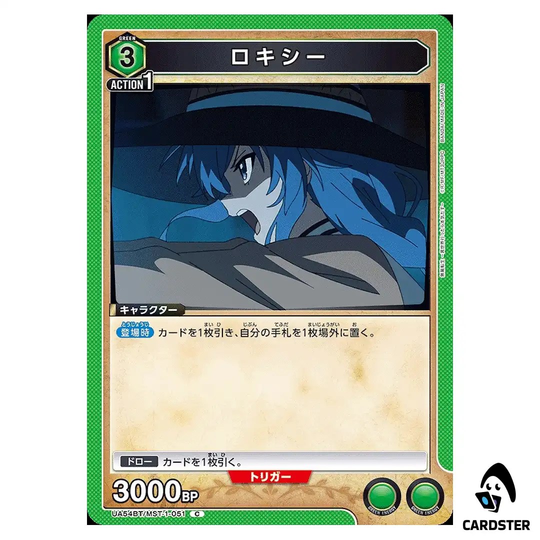 Roxy C UA54BT/MST-1-051 Mushoku Tensei Union Arena Japanese