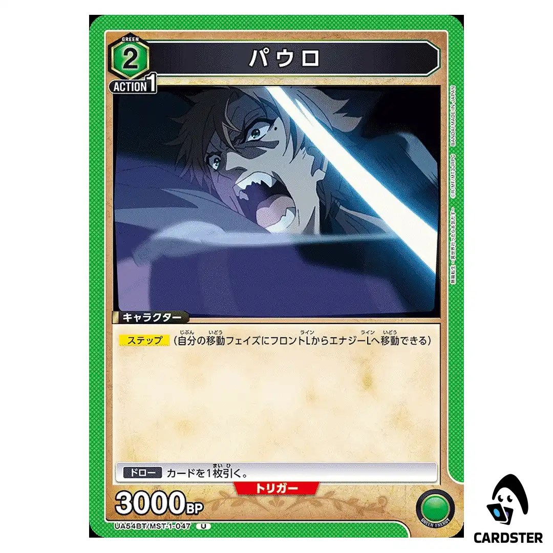 Paul U UA54BT/MST-1-047 Mushoku Tensei Union Arena Japanese