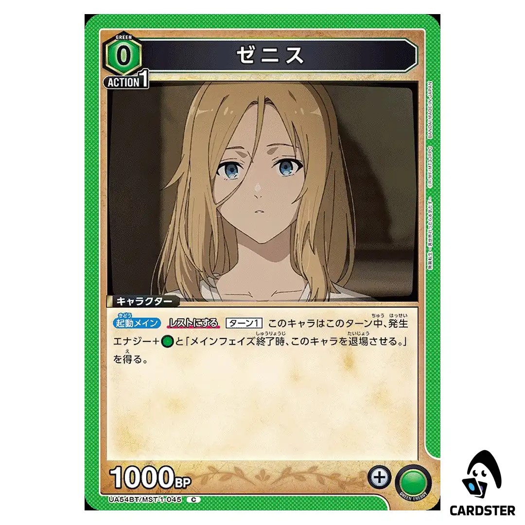 Zenith C UA54BT/MST-1-045 Mushoku Tensei Union Arena Japanese