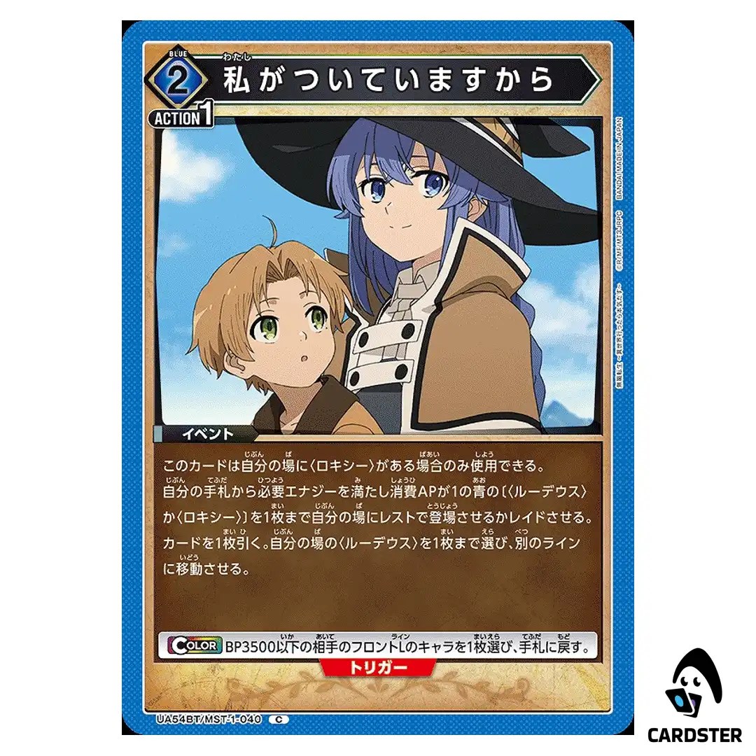 Ill Stay by Your Side C UA54BT/MST-1-040 Mushoku Tensei Union Arena Japanese