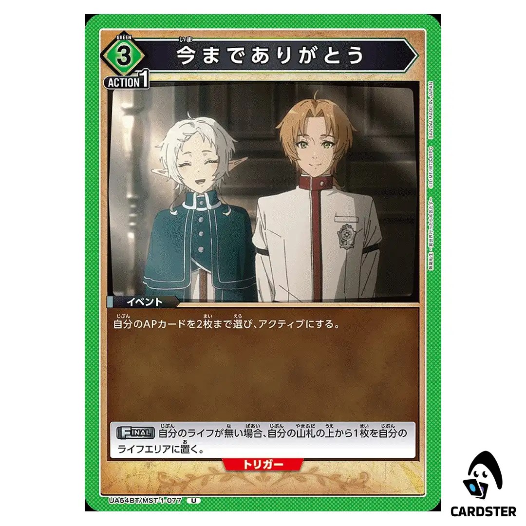 Thank You for Everything U UA54BT/MST-1-077 Mushoku Tensei Union Arena Japan
