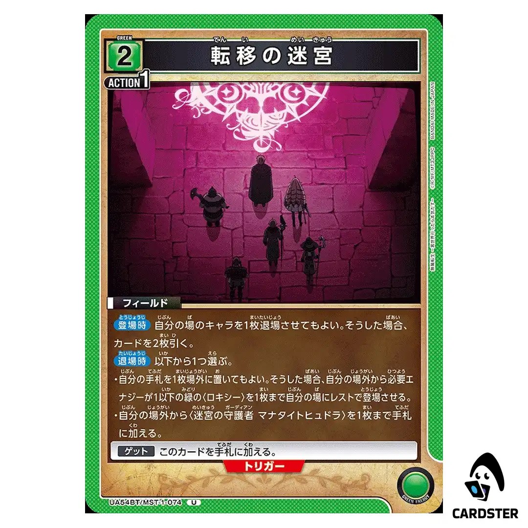 Teleportation Labyrinth U UA54BT/MST-1-074 Mushoku Tensei Union Arena Japanese