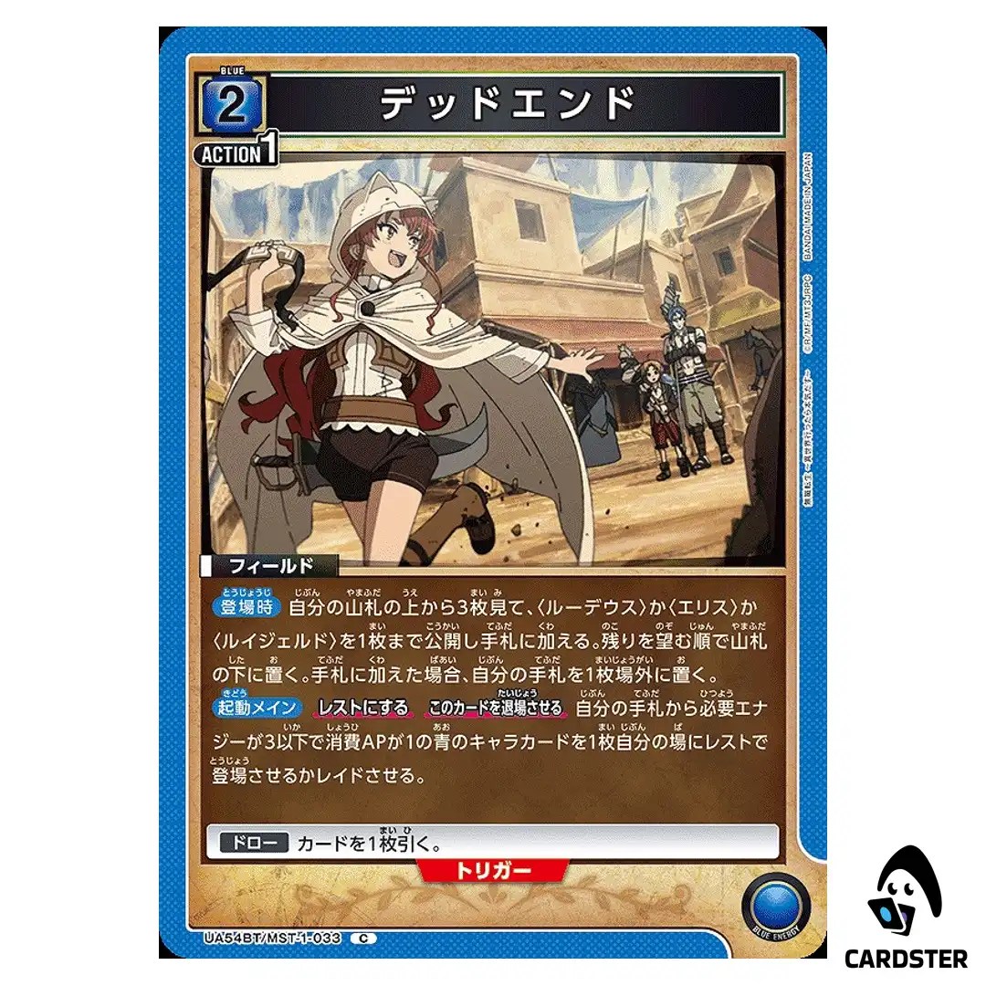 Dead End C UA54BT/MST-1-033 Mushoku Tensei Union Arena Japanese