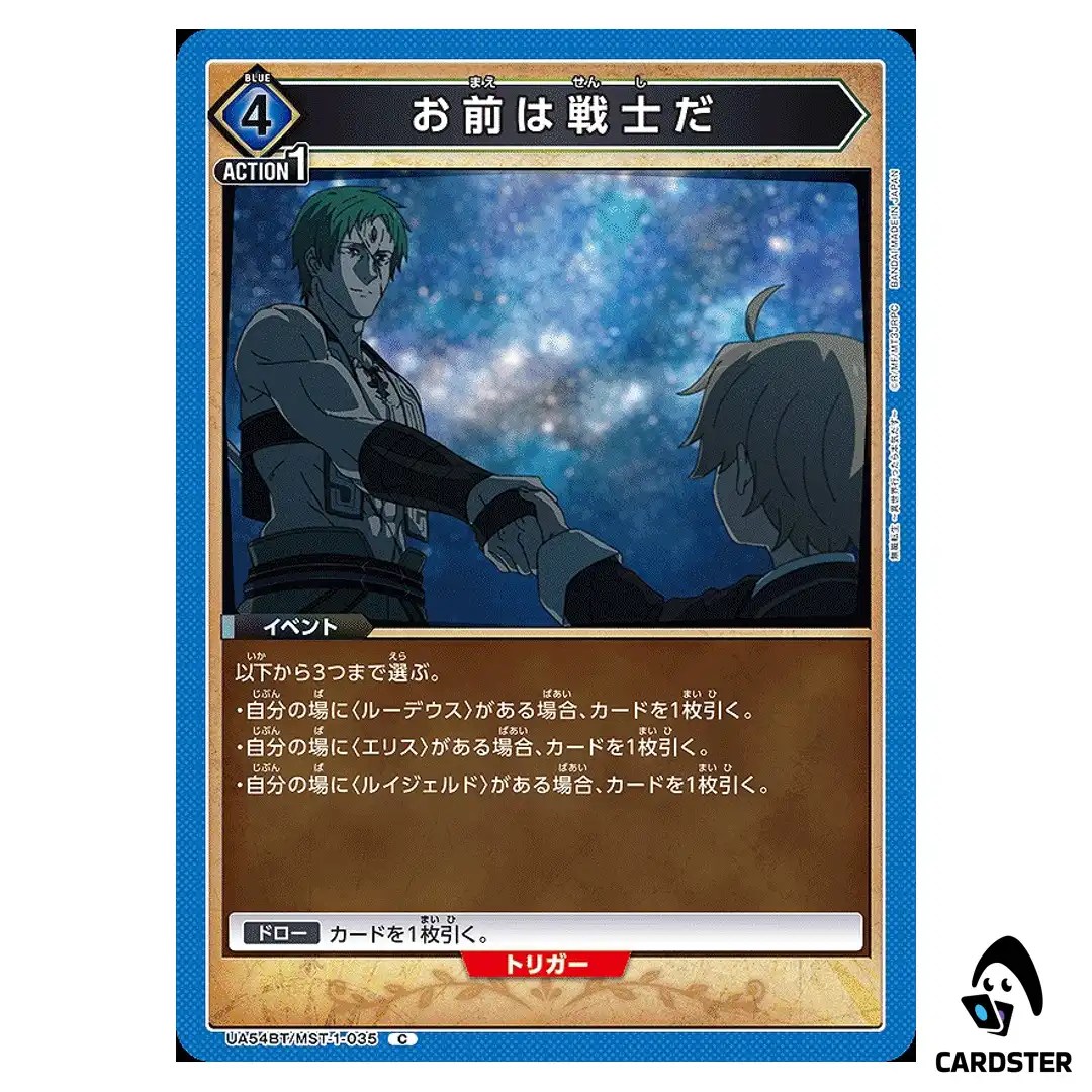 You Are a Warrior C UA54BT/MST-1-035 Mushoku Tensei Union Arena Japanese
