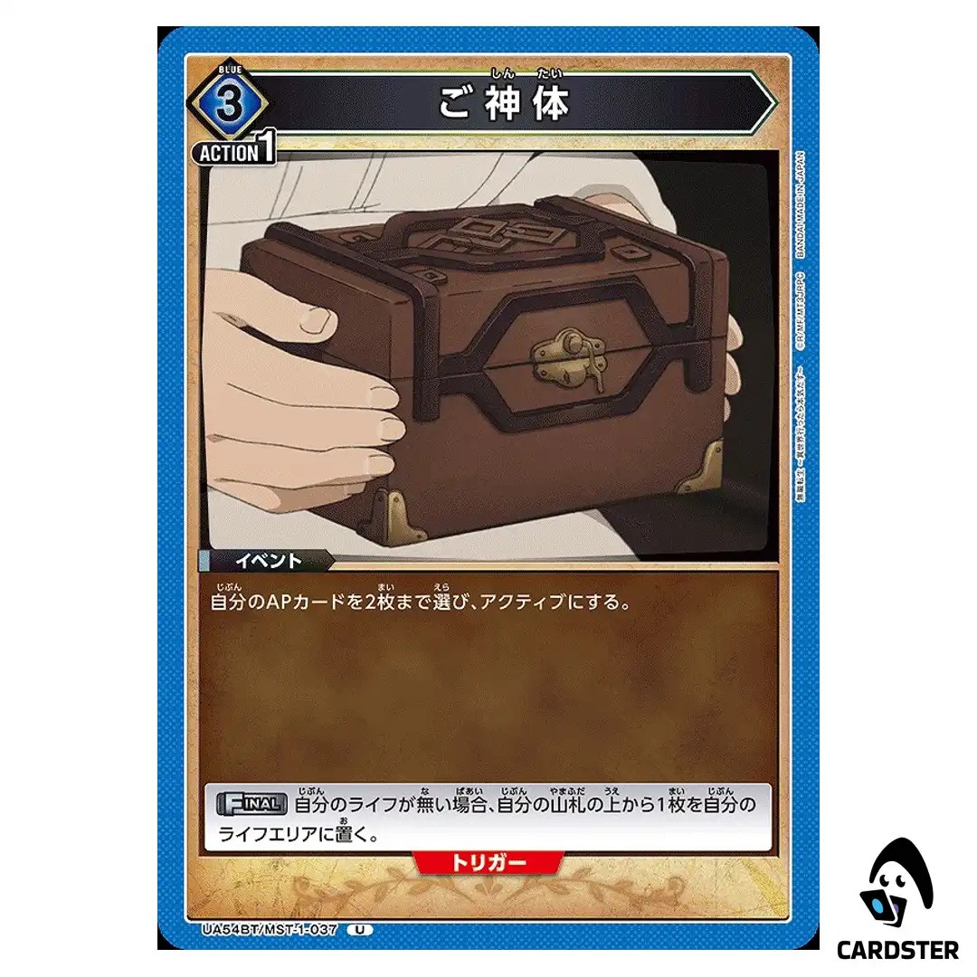 Sacred Relic U UA54BT/MST-1-037 Mushoku Tensei Union Arena Japanese