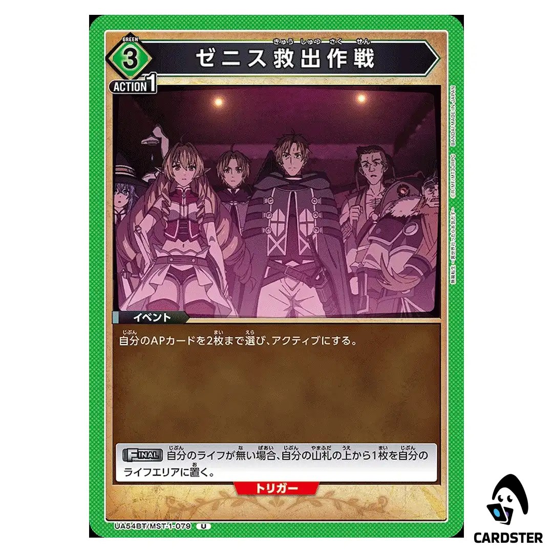 Operation Rescue Zenith U UA54BT/MST-1-079 Mushoku Tensei Union Arena Japanese