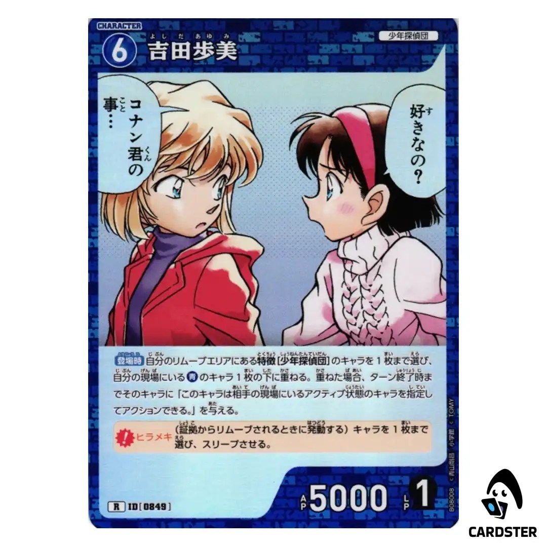 Ayumi Yoshida R CT-P08 B08008 Sad Fate DETECTIVE CONAN Japanese
