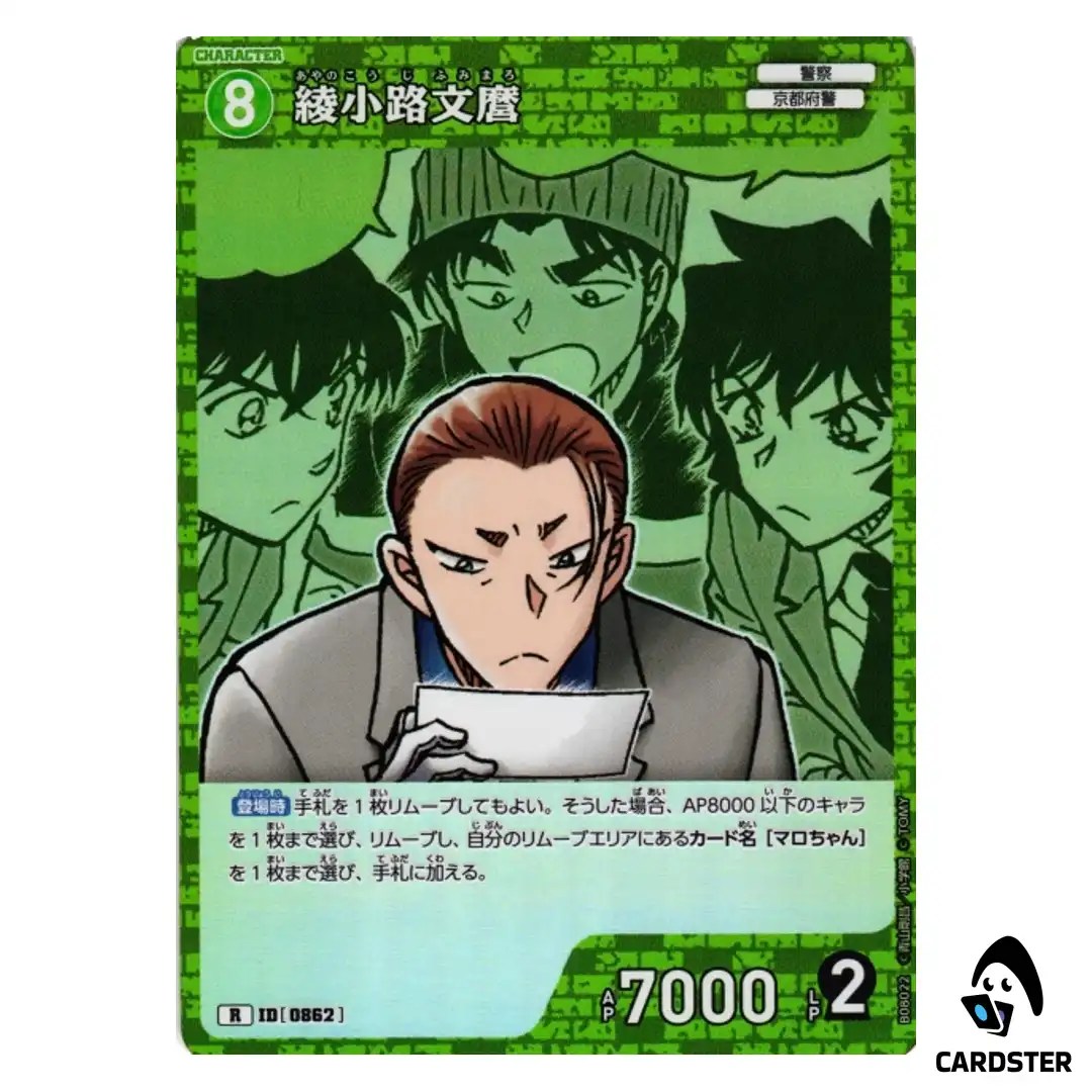 Fumimaro Ayanokoji R CT-P08 B08022 Sad Fate DETECTIVE CONAN Japanese