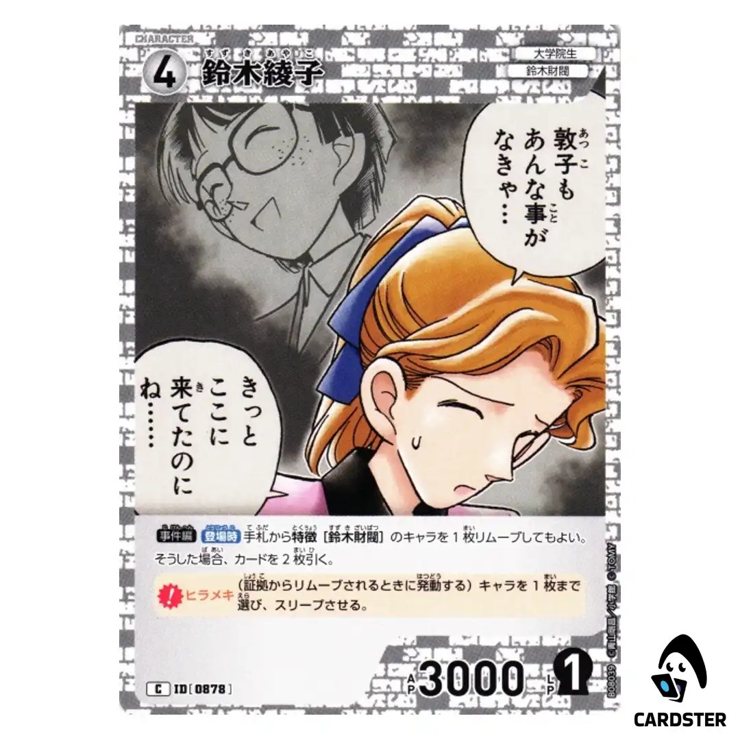 Ayako Suzuki C CT-P08 B08039 Sad Fate DETECTIVE CONAN Japanese